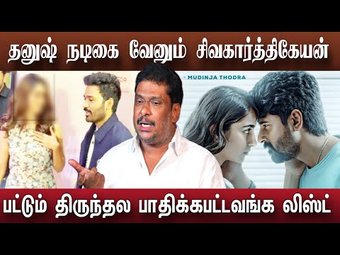 சிவகார்த்திகேயன் செய்த துரோகம் பல பேர் பகீர் பின்னனி | Sivakarthikeyan