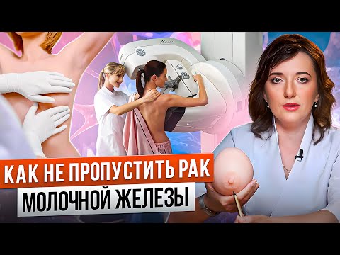 Симптомы рака груди. Первые признаки рака молочной железы у женщин, диагностика, самодиагностика