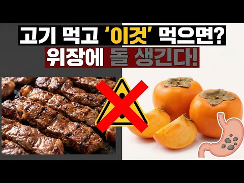 감·홍시, 이렇게 먹어야 안전합니다! 7가지 금지 음식과 위석증 위험·체질별 섭취법 총정리 | 시니어 인포