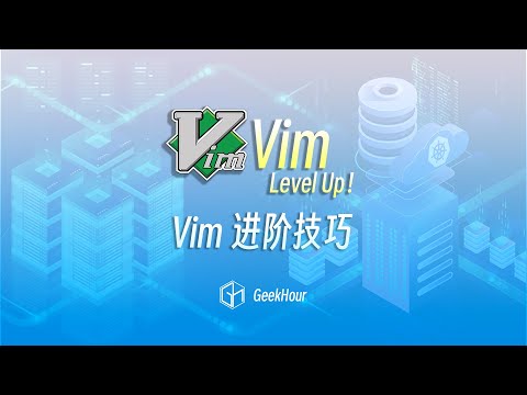 Vim进阶技巧,你知道多少?