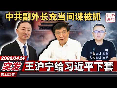 Breaking News: China's Vice Foreign Minister arrested for allegedly acting as a spy; Wang Huning ...