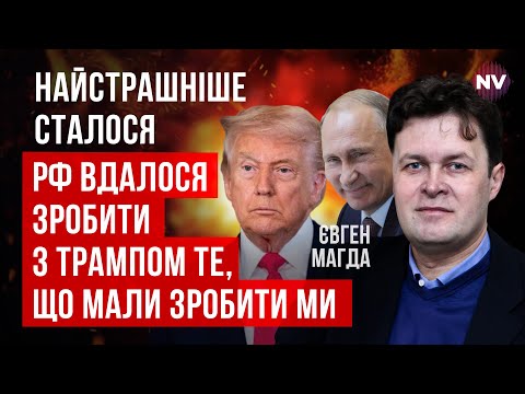 Рішення по територіям. Росія та США узгодили завершення війни | Євген Магда