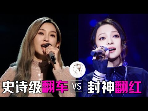 娛樂圈最狠“現世報”！範瑋琪參加《歌手》復刻張韶涵翻紅路，卻成翻車現場！ 張韶涵當年被奪的資源，如今都成了她的耳光#範瑋琪 #張韶涵 #歌手2025 #陳楚生 #單依純