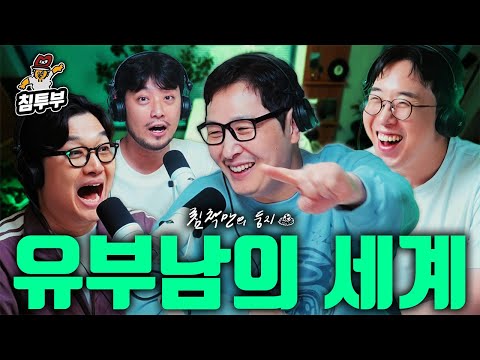 결혼하길 정말 잘했다 (with 김풍, 잇섭, 너덜트 상협)