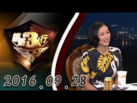 【完整版】20160928 锵锵三人行 窦文涛化身“老中医”：我看希拉里确实有病