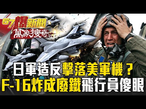 Japanese troops mutiny and “shoot down” a U.S. military plane?