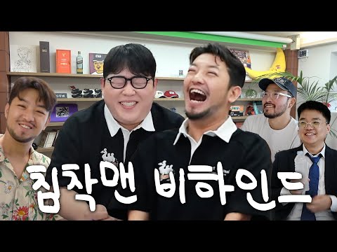 여름 굿즈 들고 침착맨 사옥투어 간 빠더너스