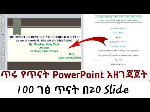 የተሟላ የጥናት PowerPoint አዘገጃጀት| 100ገፅ ጥናት በ20 Slide እንዴት ይጠቃለላል? How to prepare good presentation ppt?