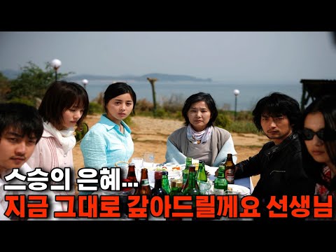 16년만에 찾아온 제자들의 끔찍한 복수ㅣ반전주의ㅣ스승의 은혜 [영화리뷰/결말포함]