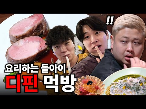 배말랭이랑 요리하는돌아이의 디핀옥수 140,000원치 먹방!