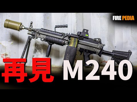 M240通用機槍的時代落幕！俄烏戰爭暴露的殘酷現實，正倒逼美國陸軍進行一場徹底的輕武器革命。誰最有可能成為M240的繼任者？|美國|空軍 | 陸軍 |M240| 火力君 |