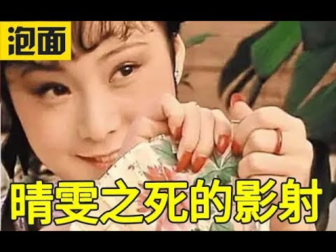晴雯之死隐藏的血泪史 是谁害死了她 晴雯影射熊廷弼 红楼梦背景原型解析