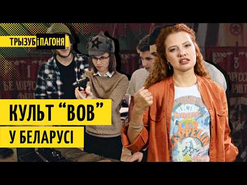 Генацыд, партызаны, бчб, царква, КДБ і Пуцін. Чаму для Лукашэнкі вайна - аснова ідэалогіі?