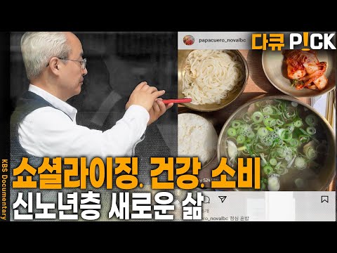 신노년층이 바라는 노년의 삶은? 저출생고령화 시대 새로운 노인이 오고 있다 | KBS 20240421 방송