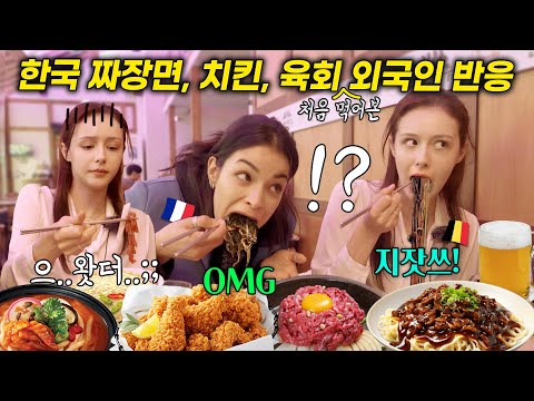 European Girls Being Cocky About Their Dish In Korea Tried Korean Food(Jajangmyeon, Yughoe, Chicken)