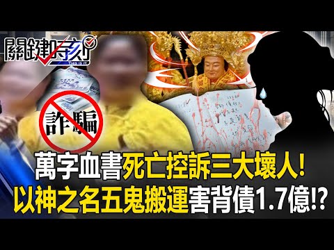 “Going Public”: Death Note Exposes Sisters’ Cruel Betrayal, Debt Soars to NT$170M!