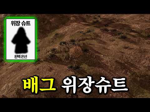 [길리 아님] 0.1% 확률로 나오는 전설의 배그 위장슈트