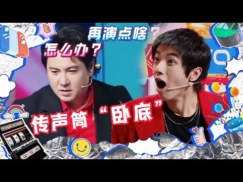 沈腾那些让人哭笑不得的脑洞！华晨宇模仿腾哥表演笑不活了 关晓彤一上来就给贾玲“拜大年”？【综艺乱炖】