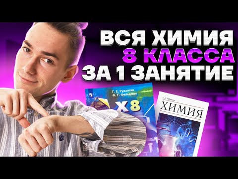 ВСЯ ХИМИЯ С НУЛЯ | Денис Марков — Умскул