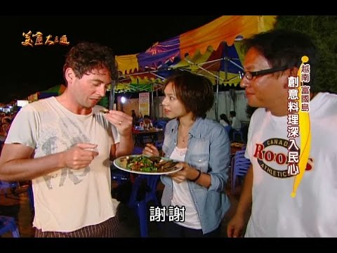 【越南】夜釣烏賊好新鮮，老詹的越式料理獲得大眾好評；魚露製造大公開，原來也像品酒一樣分等級【美食大三通】