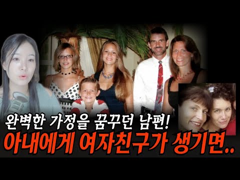 칼러가족 살인사건, 통제력 잃은 아빠가 아내와 자녀 모두 살인