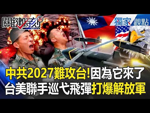 Taiwan, US halt "low-cost cruise missile" plan; $6.5M sea-skimmer could blast PLA revealed!