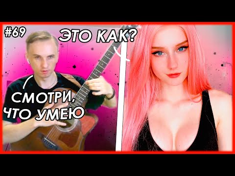 😱ДЕВУШКИ😱 В ШОКЕ ОТ ТАКОЙ ИГРЫ НА ГИТАРЕ