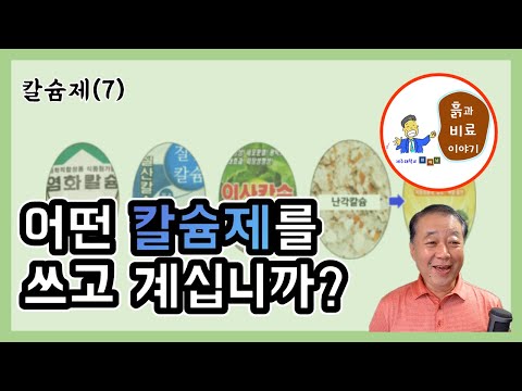 Calcium (7) - Differences in the uses of calcium chloride, calcium nitrate, calcium phosphate, an...