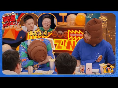 【喜人奇妙夜】酷放狼人杀巅峰对决！#脱口秀和ta的朋友们 #喜剧大会#喜人奇妙夜