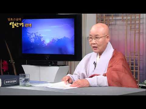 [BBS Chungnam] Monk Ilcho's Nirvana Sutra Lecture Part 21