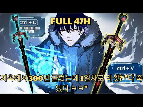 지옥에서 300년 굴렀는데 1일차로 리셋? "다 죽었다 ㅋㅋ" -요약