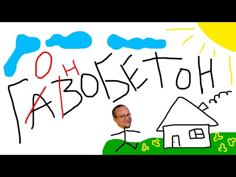 Проблемы газобетона. На что обращать внимание при постройке дома?