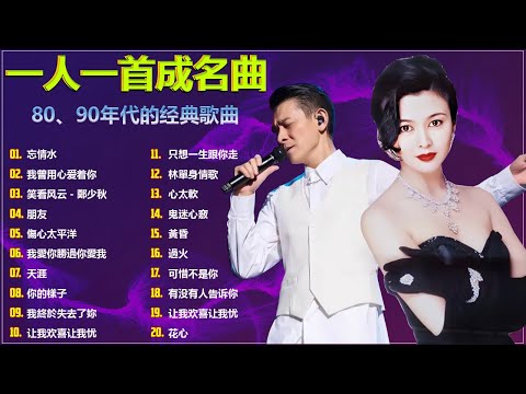 70 ~ 80 ~ 90年代经典老歌 💕 经典老歌500首大全 💕// 忘情水 , 我曾用心爱着你  , 笑看风云 - 鄭少秋  , 朋友  , 傷心太平洋  , 我愛你勝過你愛我 , 天涯