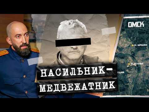 Его искали больше 10 лет! На чём ПРОКОЛОЛСЯ насильник-медвежатник?
