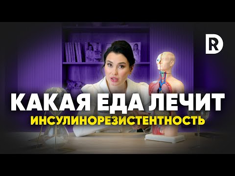 Продукты, снижающие уровень ИНСУЛИНА и САХАРА в крови. Питание при инсулинорезистентности