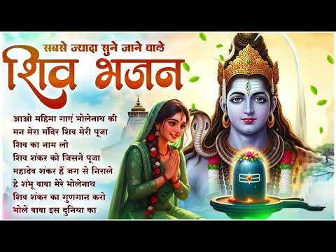 Most Popular शिव भजन | Bholenath Bhajan | Anuradha Paudwal Shiv Ji Ke New Bhajan 2025 🙏🏻