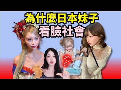 日本妹子的三觀有多歪?灰灰女地位比科學家高沒救了!