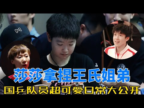 国乒队员萌力全开！孙颖莎、王曼昱、樊振东的搞笑可爱瞬间大公开！#王楚钦 #搞笑 #乒乓球 #孙颖莎 #莎头 #王曼昱