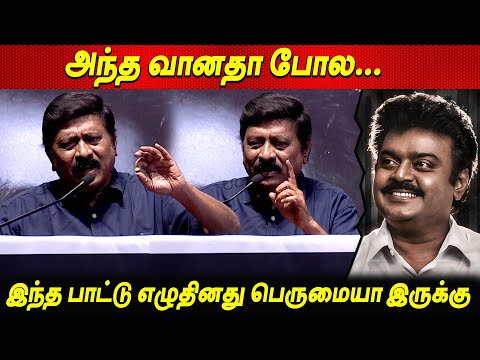 EGO இல்லாத ஒரே ஆளு ❤️‍🔥 நடிகர்கள் கத்துக்கணும் - RV Udayakumar Speech about Vijayakanth tamil news