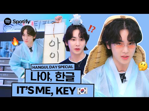 [ENG] 케이팝 일타강사 KEY와 함께하는 한글날 특집 🇰🇷 KEY gets his Hangul onㅣK-Pop ON! Playlist Take Over