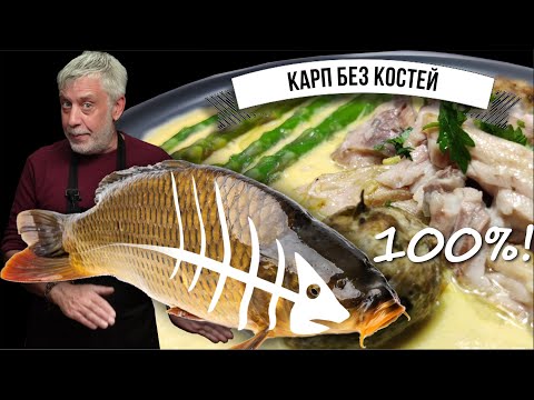 Боитесь костлявую рыбу? ⭐ Карп со съедобными костями ⭐ Простое и вкусное решение
