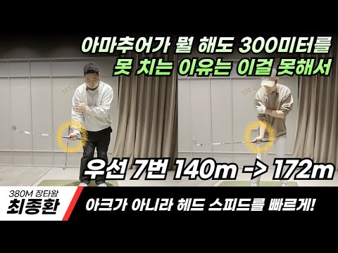 [레슨투어.최종환1] 이 영상을 보면 내가 얼마나 클럽을 못 다뤘는지 알게 됩니다. 힘빼는 방법. (쌀보리타법)