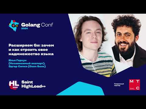 Расширяем Go: зачем и как строить свое надмножество языка / Илья Горкун
