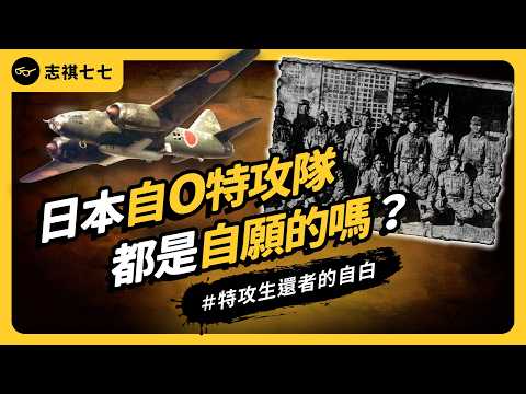 The Incredible Story of Japan's WWII Kamikaze Pilot "Tomiji Sasaki": Survived 9 Missions!｜Shasha77