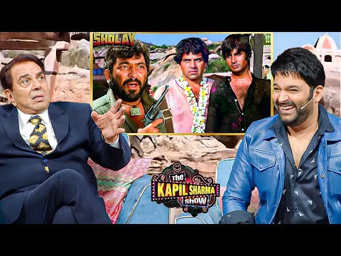धर्मेंद्र जी ने सुनाया शोले के गब्बर–अमिताभ के साथ शूटिंग का मजेदार किस्सा | Best Of Kapil Sharma
