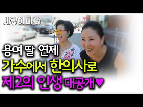 선우용여 딸 최연제 근황...나이 50에 엄마된 사연│휴먼다큐 사람이좋다 │사랑이다큐 MBC190806방송