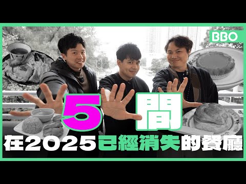 Restaurant downturn😔? Five restaurants that will have disappeared by 2025! @9BoThew | #BBO