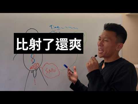 如何獲得高級的多巴胺｜這才是男人的高潮