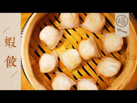 State Banquet Master Chef - Har Gow (Shrimp Dumpling). Classical Dim Sum.