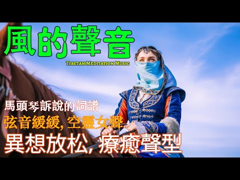 🎧藏族療愈音乐｜金剛經·第一品｜放下執念、清淨心靈｜佛教冥想音樂·安神靜心·淨化負能量 #放鬆音樂 #疗愈歌曲 #music #tibetanmusic #金剛經#西藏颂钵 #西藏歌曲